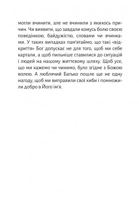 Іспит сумління